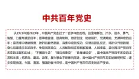 中共百年党史复习课件--2024年高三历史统编版二轮复习 课件