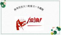 专题三中国古代的经济与社会生活-2024年高考历史二轮复习专题探究实操性课件