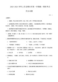 2023-2024学年山东省潍坊市第一学期高一上学期期末考试历史试题含答案