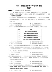 2023-2024学年河北省沧州市泊头市第一中学等NT20名校联合体第一学期高一12月月考历史试题含答案