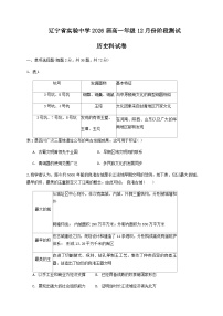 2023-2024学年辽宁省实验中学高一上学期12月月考历史试题含答案