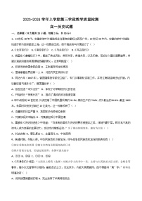 2023-2024学年山东省济宁市微山县第二中学第一学期高一12月月考历史试题含答案