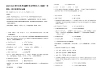 2023-2024学年吉林省辽源市友好学校七十六届第一学期高一期末联考历史试题含答案