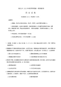 2023-2024学年青海省海北州第一学期高一期末联考历史试题含答案