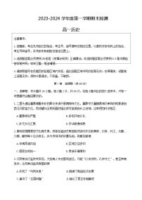 2023-2024学年江苏省扬州市第一学期高一期末检测历史试题含答案