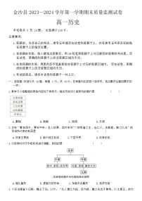 2023-2024学年贵州省毕节市金沙县第一学期高一期末质量监测历史试题含答案