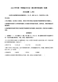 2023-2024学年浙江省温州市第一学期高一期末教学质量统一检测历史试题（A卷）含答案