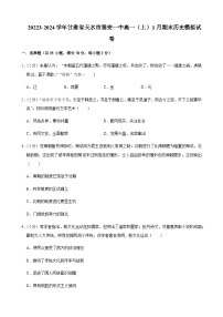 2023-2024学年甘肃省天水市秦安县第一中学第一学高一期末模拟考试历史试题含答案