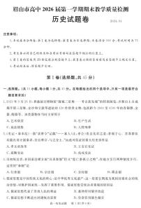 四川省眉山市2023-2024学年高一上学期期末考试历史试题