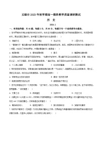 江苏省无锡市2023-2024学年高一上学期期末教学质量调研测试历史试卷（Word版附解析）