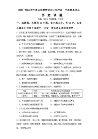 河北省秦皇岛市青龙满族自治县部分学校2023-2024学年高一上学期期末考试历史试题