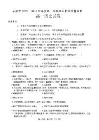 河北省辛集市2023-2024学年高一上学期期末教学质量监测历史试题 (1)