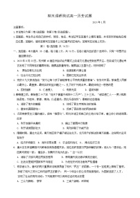 江苏省溧阳市2023-2024学年高一上学期期末调研测试历史试题