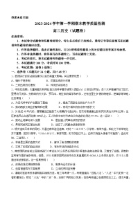 新疆库车市2023-2024学年高二上学期期末教学质量检测历史试题