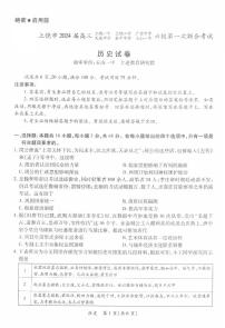 2024届江西省高三上学期一轮总复习验收考试历史