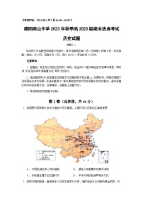 2023-2024学年四川省绵阳南山中学高一上学期期末热身考试历史含答案