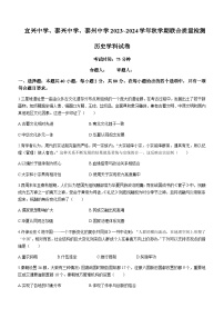 2023-2024学年江苏省宜兴中学、泰兴中学、泰州中学高一上学期12月联合质量检测试题历史含答案