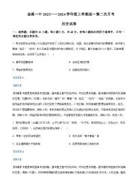 2023-2024学年江西省（含抚州市金溪县第一中学）高一上学期第二次模拟选科联考历史试题含解析