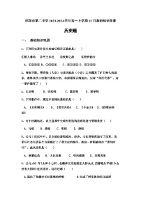 2023-2024学年湖南省邵阳市第二中学第一学期高一12月基础知识竞赛历史试题（50）含答案