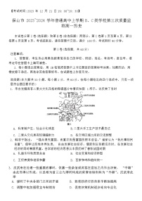 2023-2024学年云南省保山市B、C类学校第一学期高一第三次质量监测历史试题含解析