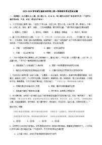 2023-2024学年浙江省杭州市高二第一学期期末考试历史试题含答案