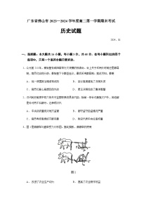 2023-2024学年广东省佛山市高二第一学期期末考试历史试题含答案