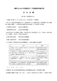 2023-2024学年河南省南阳市高二上学期期终质量评估历史试题含答案