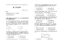 2023-2024学年内蒙古鄂尔多斯市第一中学等西四旗高二上学期期末考试历史试题含答案