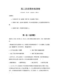 2023-2024学年陕西省西安市区县联考高二上学期期末考试历史试题含答案