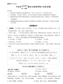 2023-2024学年浙江省宁波市高二上学期期末考试历史试题含答案