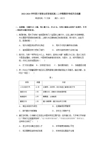 2023-2024学年四川省眉山市东坡区高二上学期期末考试历史试题含答案