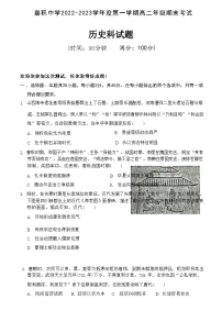 2022-2023学年海南省琼海市嘉积中学高二上学期期末考试历史试题含解析