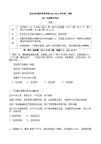 2023-2024学年北京市怀柔区青苗学校高二上学期期末考试历史试题含答案