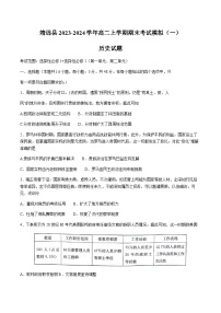 2023-2024学年甘肃省靖远县第一中学高二上学期期末考试模拟（一）历史试题含答案