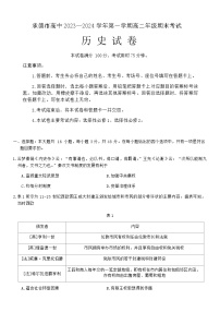 2023-2024学年河北省承德市高二上学期期末考试历史试题含答案