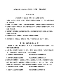 2023-2024学年黑龙江省齐齐哈尔市高二上学期期末考试历史试题含答案