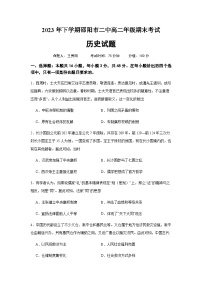 2023-2024学年湖南省邵阳市第二中学高二上学期期末考试历史试题含答案