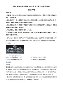 03，2024届湖北省高中名校联盟高三上学期第三次联考综合测评历史试卷