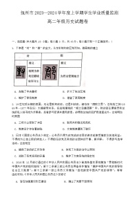 2023-2024学年江西省抚州市高二上学期期末学生学业质量监测历史试题含答案