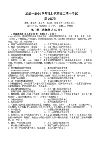 2023-2024学年云南省保山市腾冲市第八中学高二上学期期中考试历史试题含答案