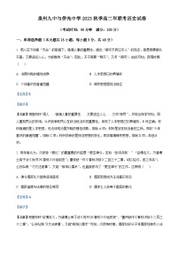 2023-2024学年福建省南安市侨光中学、泉州市第九中学高二12月月考历史试题含解析