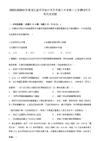 2023-2024学年黑龙江省齐齐哈尔市齐市第八中学高二上学期12月月考历史试题含答案