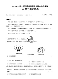 2023-2024学年湖北省十堰市区县普通高中联合体高二上学期12月联考历史试题含解析