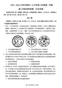 天津市第四十七中学2023-2024学年高三上学期第三次月考历史试卷（含答案）