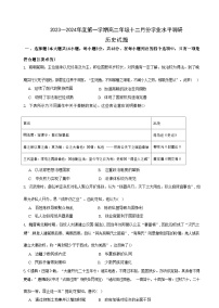 2023-2024学年江苏省常熟中学高二上学期12月学业水平调研试题历史含答案