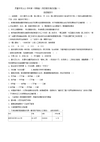 安徽省宿州市灵璧中学2023-2024学年高一上学期期末测试(一)历史试题