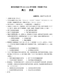 广东省汕头市潮阳黄图盛中学2023-2024学年高二上学期期中考试历史试题