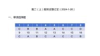 贵州省黔东南苗族侗族自治州2023-2024学年高二上学期期末考试历史试题