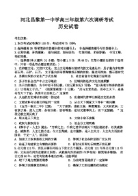 河北昌黎第一中学2023-2024学年高三上学期第六次调研考试历史试卷