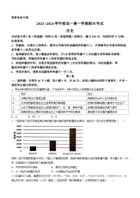 陕西省安康市2023-2024学年高一上学期期末历史试题